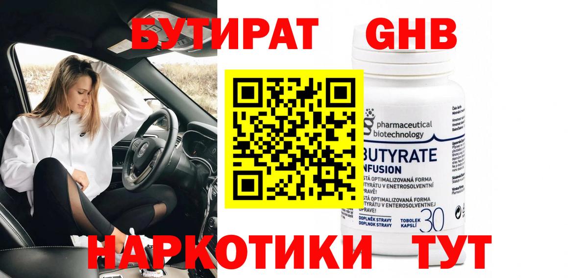 БУТИРАТ оксибутират Кандалакша