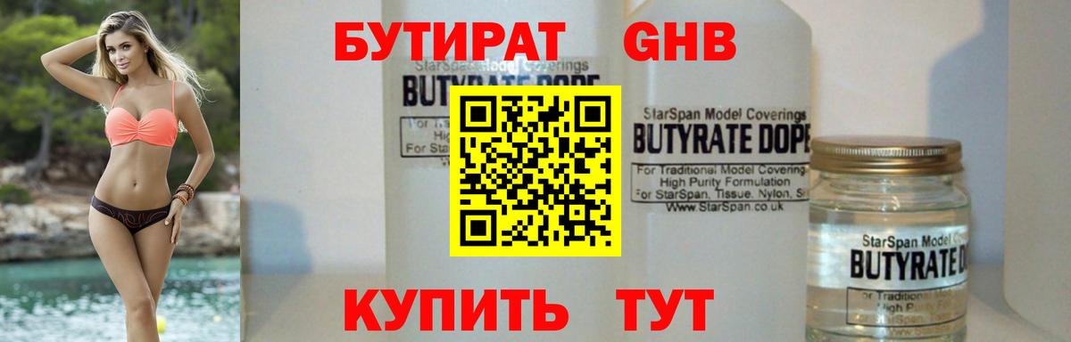 БУТИРАТ вода  Вход с VPN  БУТИРАТ  Кандалакша 