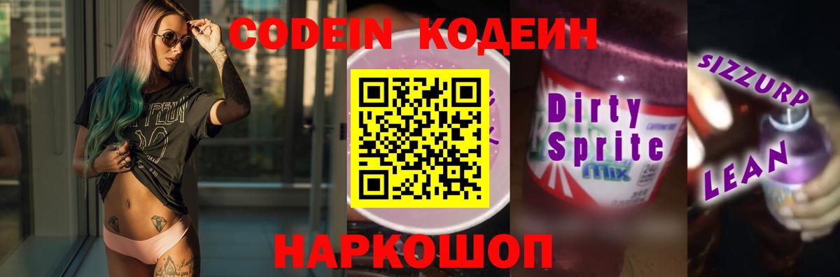 Кодеиновый сироп Lean напиток Lean (лин) Кандалакша