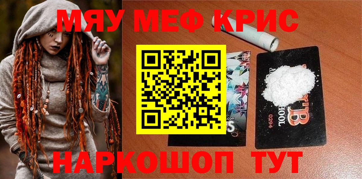 Мефедрон mephedrone  Вход с VPN  МЯУ-МЯУ  купить закладку  Кандалакша 