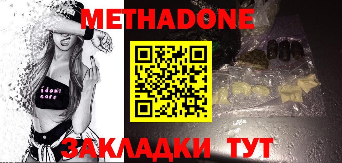 Метадон methadone  Метадон VHQ  Кандалакша  Вход с VPN 